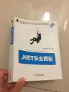 .NET安全揭秘