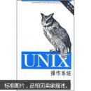 UNIX操作系统