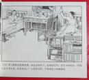 连环画《僚机飞行员》1963年罗盘绘画，      上 海  人民美术出版 社  ，   一版一 次 ，光辉足迹。