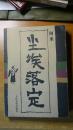 《尘埃落定》（签名本）