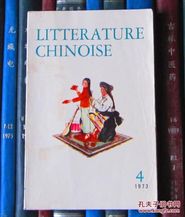 Litterature Chinoise（中国文学 法文季刊1973年第4期）
