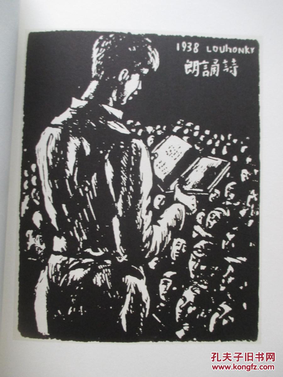烽火艺程 中国美术学院师生抗日文献作品选