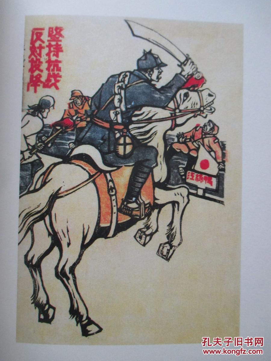 烽火艺程 中国美术学院师生抗日文献作品选