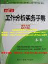 自考小辅导 06092 工作分析实务手册 巴掌大小小册子 方便携带 96开