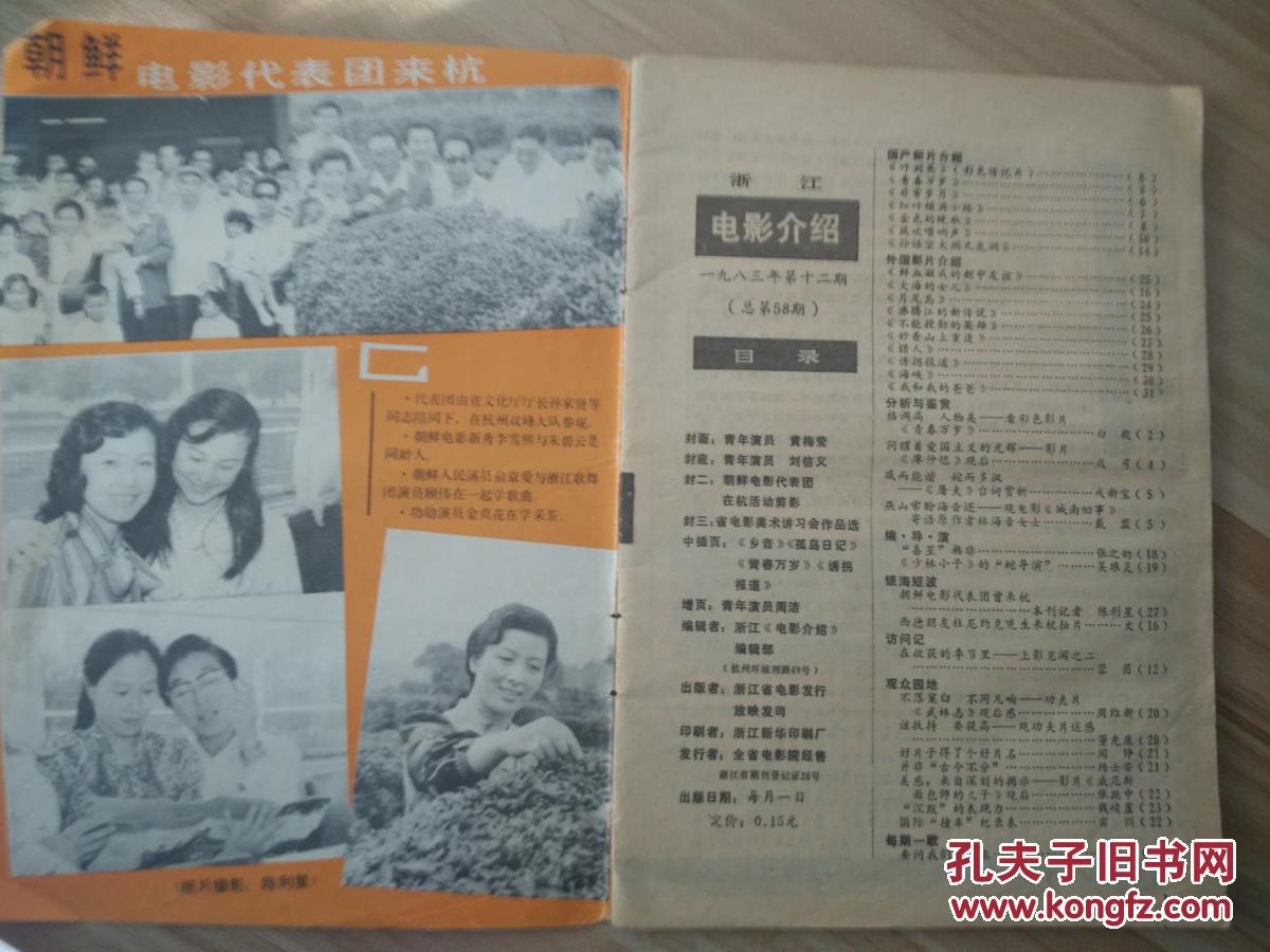 浙江【电影介绍 1983/12】