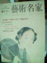 苏富比《艺术名家》2013年第6期