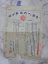中国人民保险公司1952年轮船运输保险单