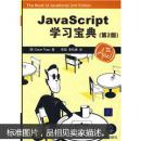 [正版二手]JavaScript学习宝典（第2版） 9787302181132