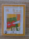演奏 （乐队 吉他）（教学参考资料）