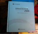 《河南经济普查年鉴》分卷 郑州经济普查年鉴 2008 含光盘