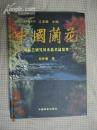 中国兰花：水晶艺研究及水晶名品鉴赏【大16开精装 全铜版彩印 99年一印 仅印1000册】