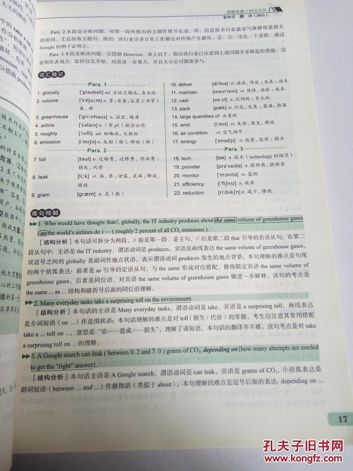 2016MBA、MPA、MPAcc等专业学位考研英语（二）历年真题老蒋详解