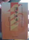 自考小教材 00249 国际私法 法律本科 缩印教材 64开 巴掌大小