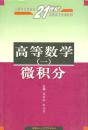 包邮 高等数学 全两册 微积分 线性代数和概率论与数理统计