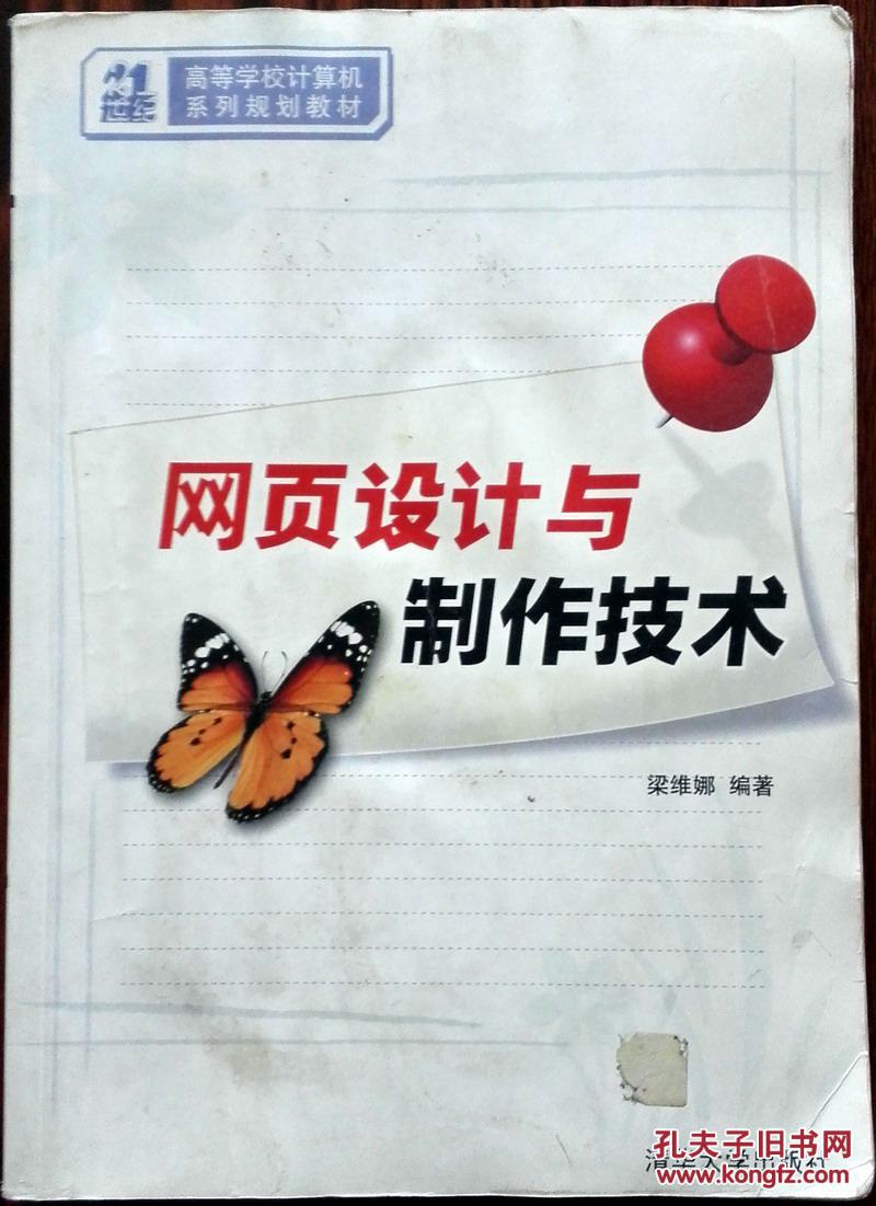 網(wǎng)頁設(shè)計與制作技術(shù)