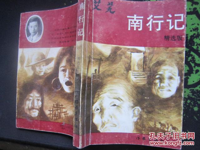 南行记（精选版）
