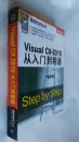 Visual C# 2010从入门到精通：Step by Step