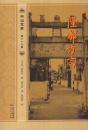 中山文史[第六十九辑]——隆都方言-----大32开平装本------2016年1版1印