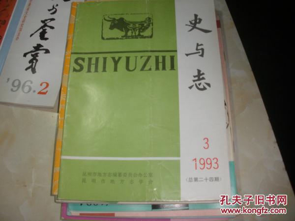 史与志93·3