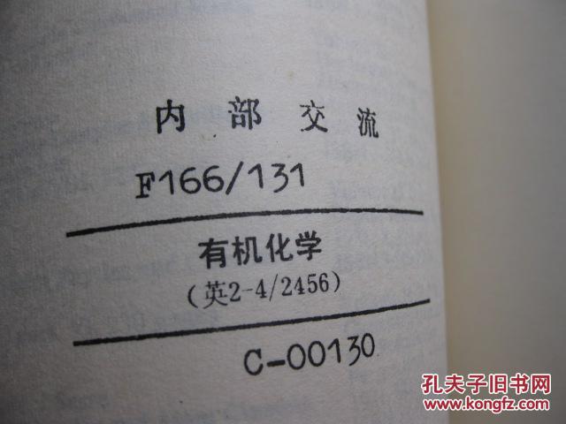 有机化学（英文版）