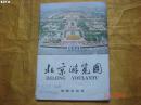 北京游览图（带封套