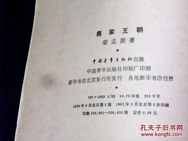 蒋家王朝