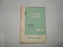 辽宁省小学课本：俄语第六册1977年一版一印