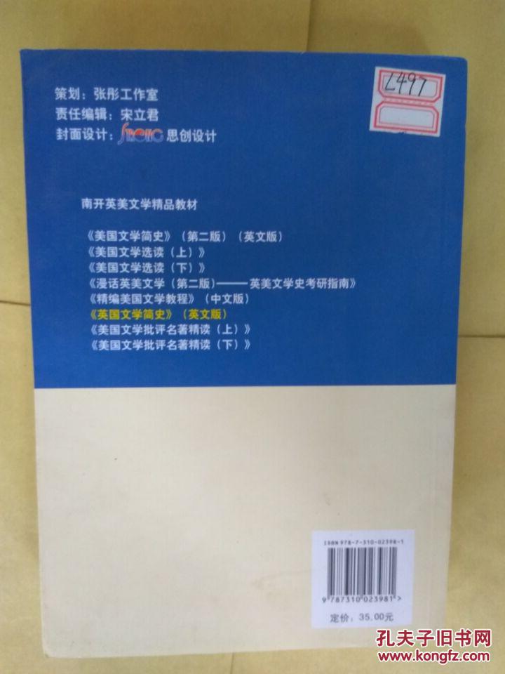 英国文学简史（英文版） 常耀信 南开大学出版社