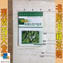 蠶桑標(biāo)準(zhǔn)化生產(chǎn)技術(shù)