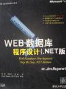 WEB数据库程序设计(.NET版)