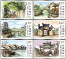 2016-12 中国古镇(二) 特种邮票