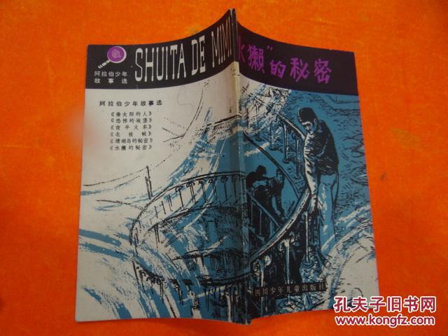（水獭的秘密）插图本