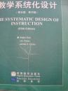 教学系统化设计（第五版） 影印版