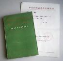 晋察冀革命根据地晋东北大事纪1937.7-1949.9 【赠】