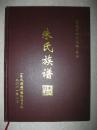 朱氏族谱（重庆市云阳县杉木岭.落凼。字派：德明光自大仁广恩泽长学士绍先志体元惠万邦）