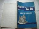 XU600-3钻机维护使用说明