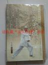 陈氏太极拳 陈国灿 2005年 四川科学技术出版社 322页 85品