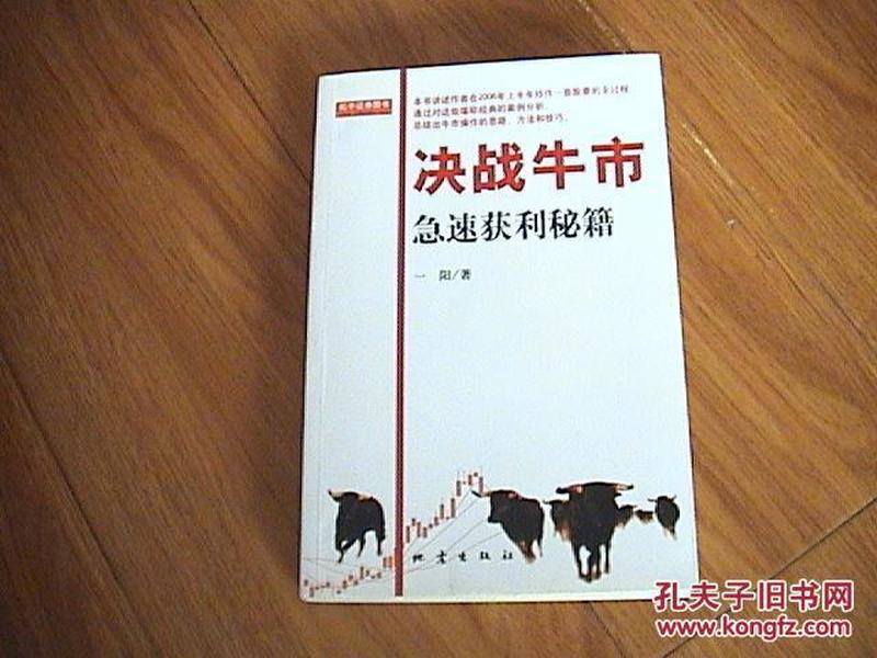 决战牛市—— 急速获利秘籍