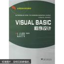 Visual Basic程序设计   书内无笔记