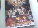 建党伟业】电影文学作品作者高瑞沣签名；建党伟业】拍摄散记；
