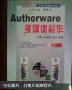 Authorware多媒体制作