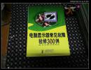 电脑显示器常见故障检修300例