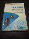 M1 养殖问答精品系列：地鳖虫养殖新技术问答