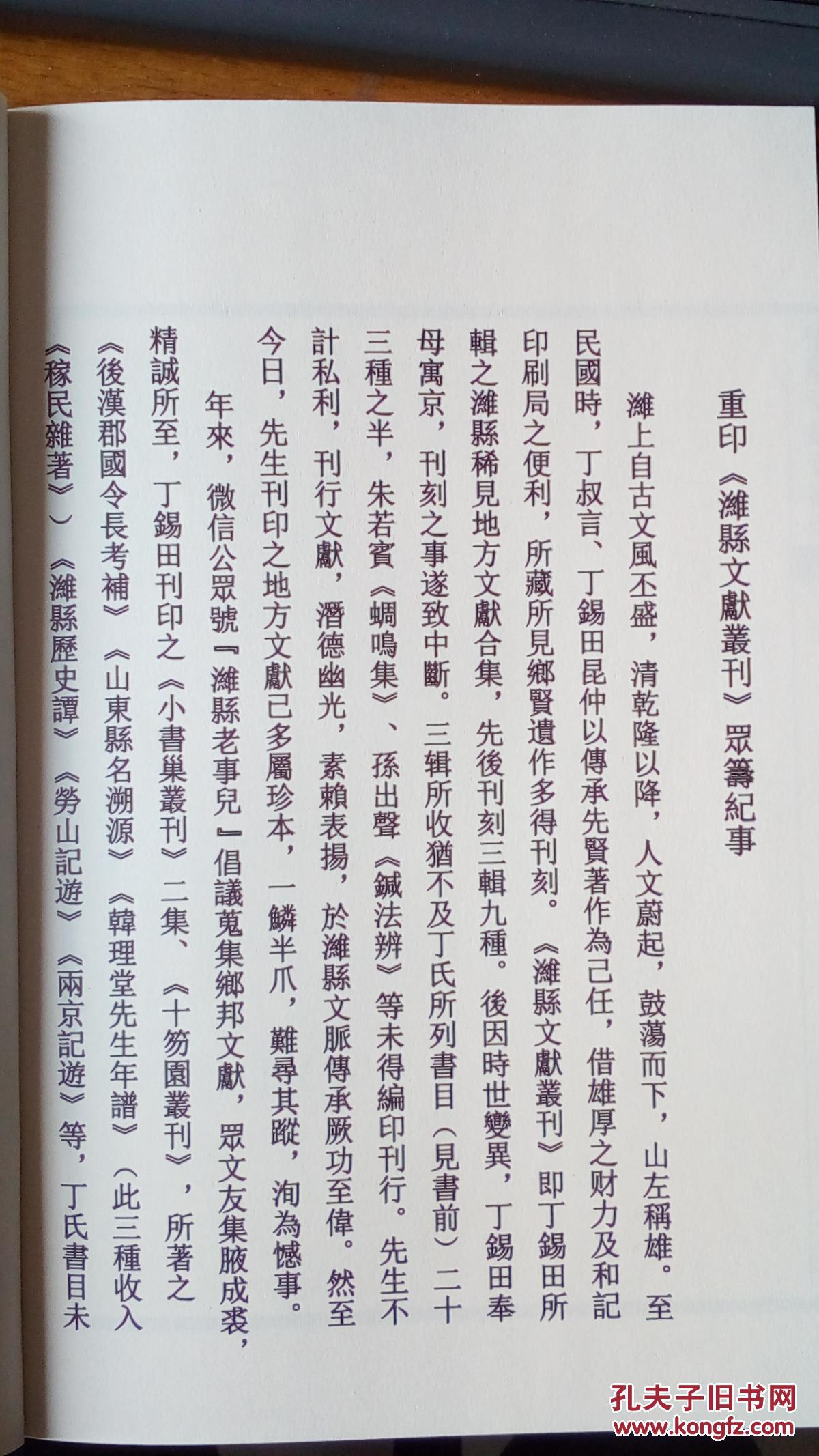 潍县文献丛刊一二三合辑复制本