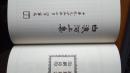 潍县文献丛刊一二三合辑复制本