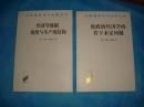 经济等级制、组织与生产的结构（汉译世界学术名著丛书）