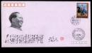 ［BG-D2］中国韶山邮电局1993.12.26发行毛泽东同志诞生一百周年邮票首发式雕刻版纪念封雕刻版明信片1对/贴（2-1）0.20元销韶山冲邮局邮戳/均有雕刻师亲笔签名。