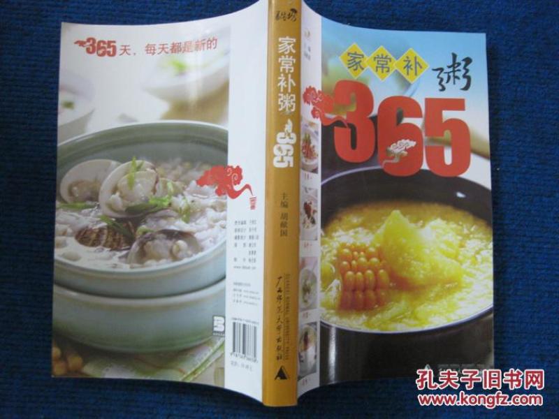 家常补粥365