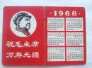 **物品：1968年 年历卡片（毛主席头像，林彪题词）