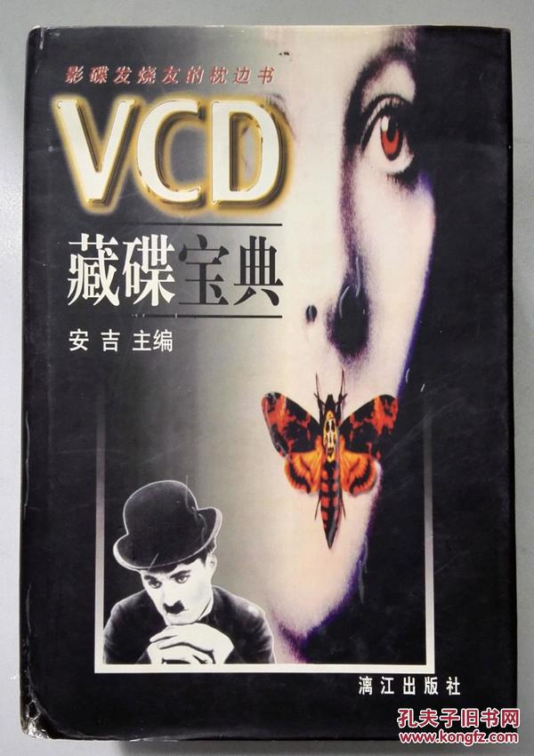 VCD藏碟宝典